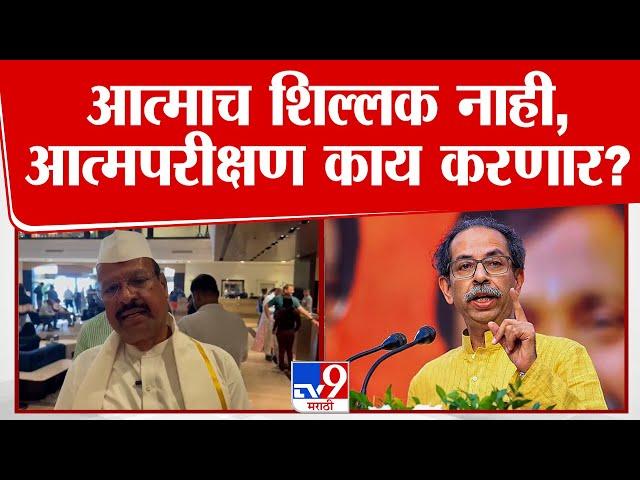आत्माच शिल्लक नाही,आत्मपरीक्षण काय करणार? Abdul Sattar यांचा Uddhav Thackeray यांना टोला |