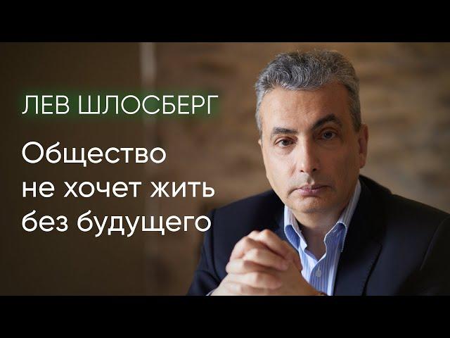 Лев Шлосберг: российское общество устало от войны, но готово ли к миру? / @zhivoygvozd