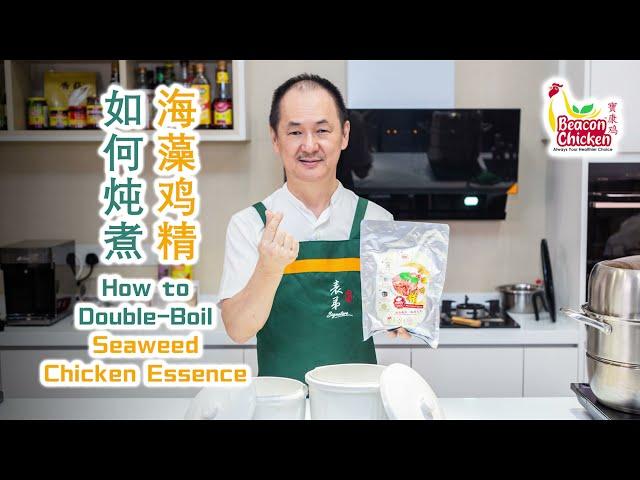 How to Double-Boil Beacon Seaweed Essence 如何炖煮寶康海藻鸡精