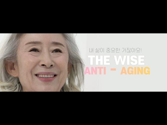 치아도 안티 에이징! 더와이즈치과병원과 함께 하세요