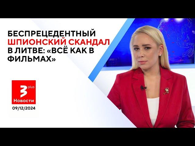 Российский шпион внедрился в партию Ландсбергиса и общался шифровками / Новости TV3 Plus