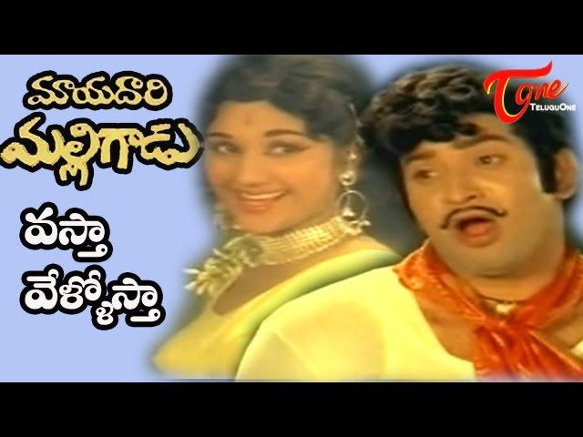 Mayadari Malligadu Songs - Vastha Vellostha - Krishna - Manjula