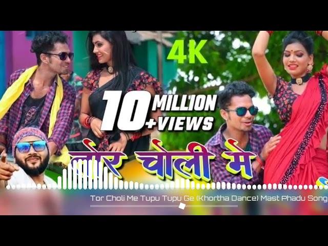 Tor Choli Me Tupu Tupu Ge {Khortha Dance} Mast Phadu Song Remix By Dj Akash Mokama