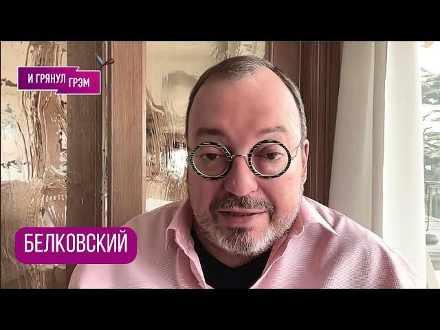 БЕЛКОВСКИЙ: "Это день Х для Путина и вот что он хочет": Апокалипсис от Трампа, что будет с Зеленским