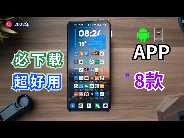 8款超级好用的Android手机软件APP，每一款都是精品：附2022世界杯观看中文转播神器—QuickFox