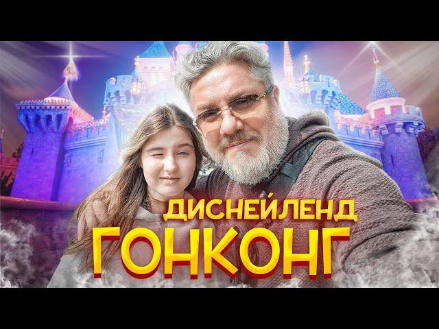 Гонконг: Диснейленд, чай в «Пенинсуле» и пик Виктории