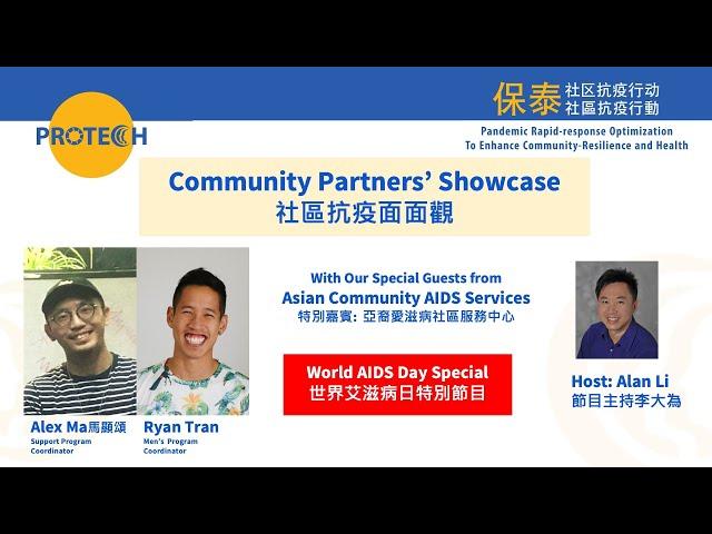 Partners' Showcase (4) with Asian Community AIDS Services - World AIDS Day special