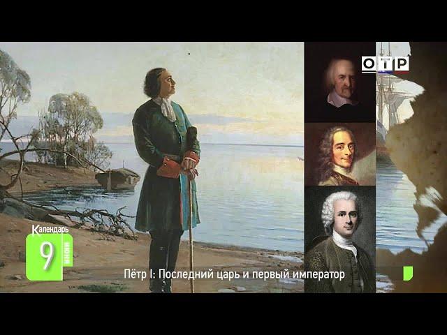 Петр I. Последний царь и первый император