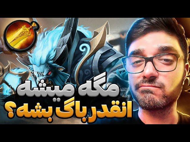 اسپریت بریکر رو اینجوری بازی کن | spirit breaker dota2 with sinaw savage