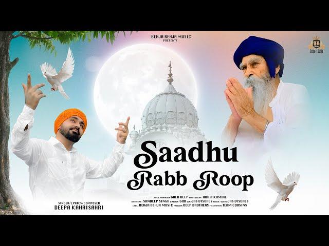 Saadhu Rabb Roop | Deepa KahriSahri | Sant Baba Satpal Singh Ji Sahri Wale | Shardanjli