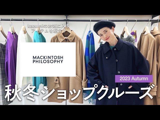 【MACKINTOSH PHILOSOPHY】新作秋冬服ショップクルーズ【2023aw】