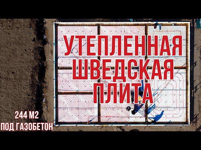 Фундамент УШП под дом из газобетона. Трапы, коммуникации, закладные. Гараж.