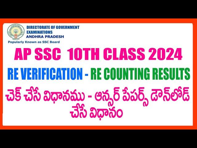 HOW TO DOWNLOAD AP SSC 10TH CLASS 2024 RECOUNTING RE VERIFICATION RESULTS ANSWER SCRIPTS IN ONLINE