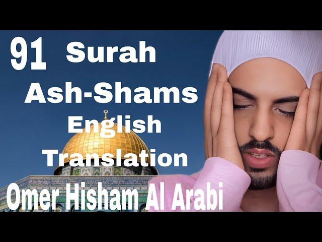 Surah Ash Shams | Omar Hisham Al Arabi | Quran Recitation | English Translation