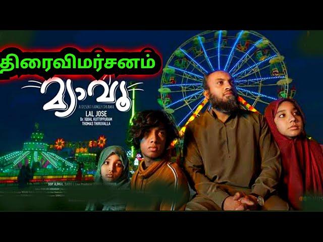 Meow Movie Review in Tamil | Meow (2025) Movie Review | TopCini