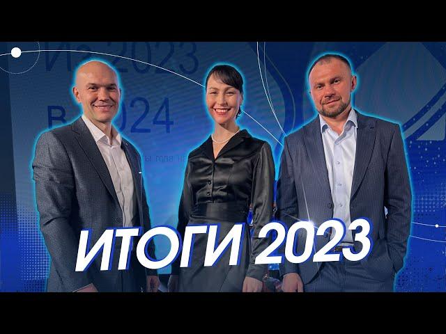 Итоги 2023 года! | Агентство недвижимости в Тюмени "Орбита" #новостройкитюмени #домподключтюмень