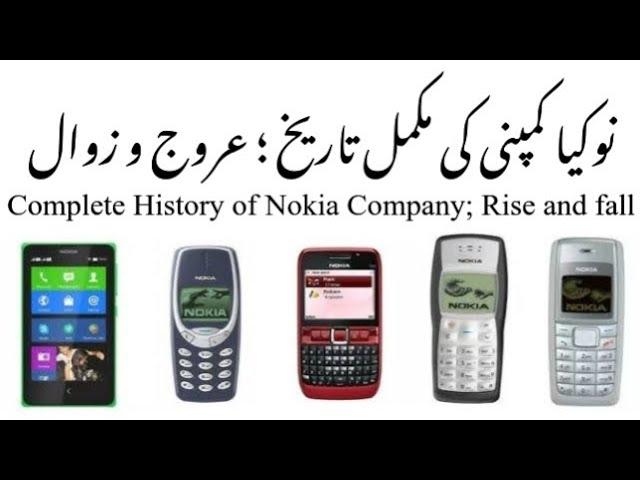 How and why Nokia failed explained in urdu/indi | History of Nokia company | Nokia company failure