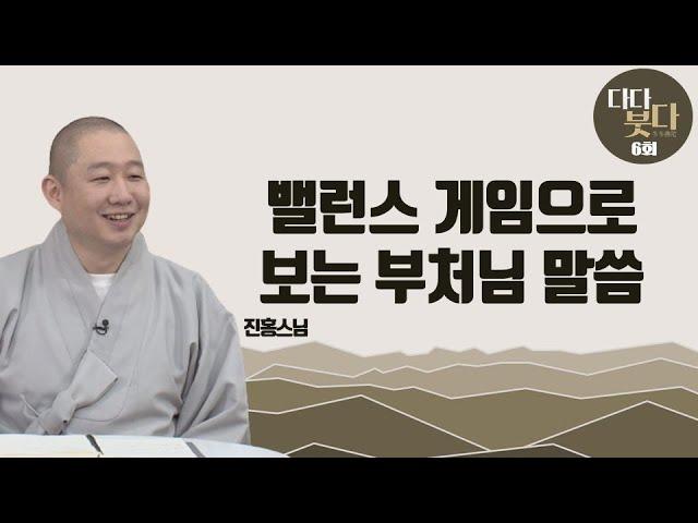 6년 고행 후 환생하지 않기VS왕자로 태어나 다음생은 거지로 살기-다다붓다 6회