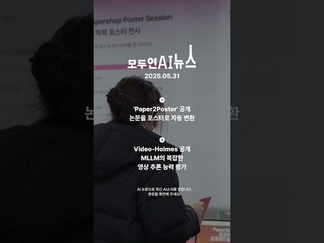 [0531] 모두에게 전하는 모두연 #AI 뉴스