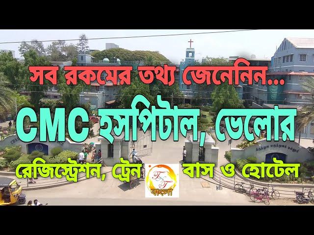 Christian Medical College (CMC) - Vellore | During Lockdown | Bangla