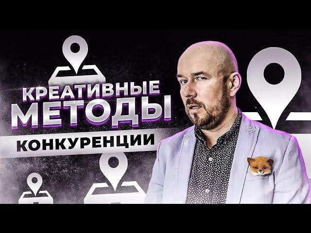 #ФилипповONLINE 37 | КРЕАТИВНЫЕ МЕТОДЫ КОНКУРЕНЦИИ | ФИЛИППОВ ТРЕНИНГ