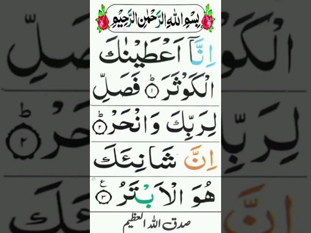 Surah kausar 