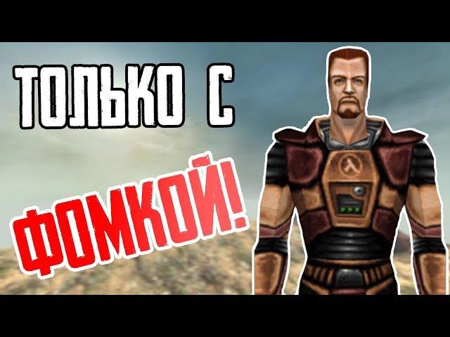 КАК ПРОЙТИ ТОЛЬКО С МОНТИРОВКОЙ? ► HALF-LIFE