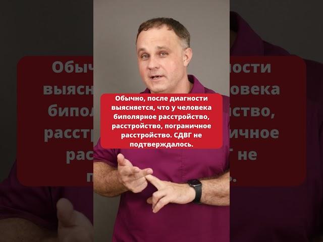 СДВГ у взрослых! Как жить с СДВГ? Лечение СДВГ. #сдвг #внимание #невролог #психолог #василийшуров