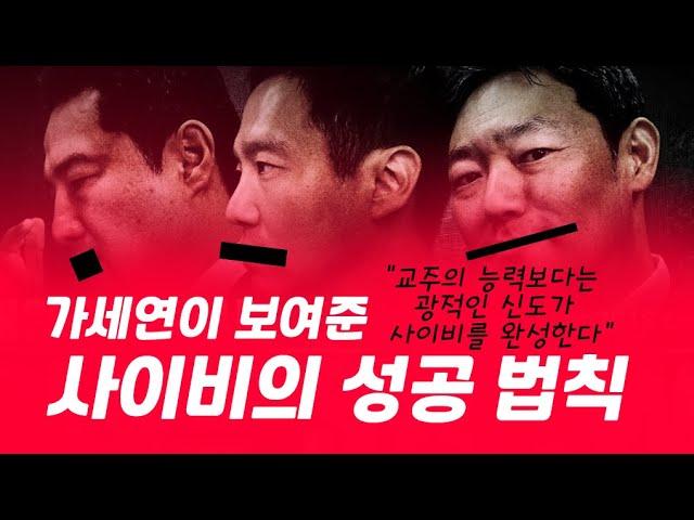 가세연이 보여준 사이비의 성공 법칙 "교주의 능력보다는 광적인 신도가 사이비를 완성한다"
