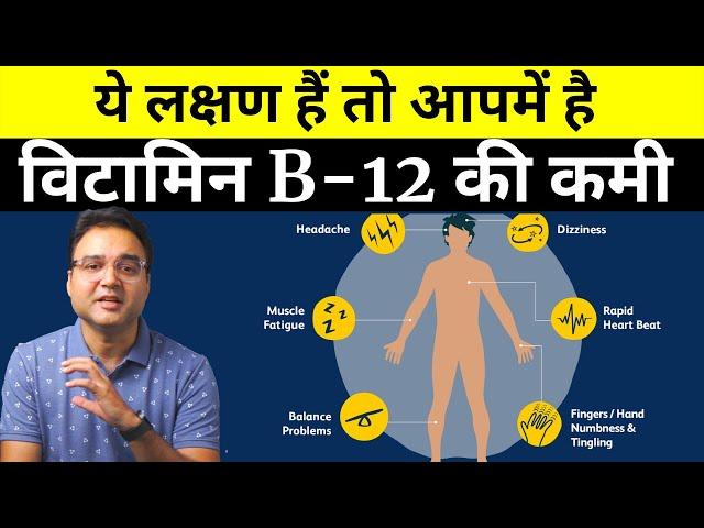 Vitamin B12 Deficiency Symptoms You Must Not Ignore: B12 की कमी होने से  दिखाई देते हैं ये लक्षण!