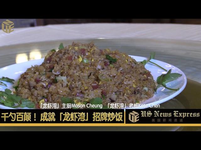 美食侦探 龙虾湾- 龙虾料理专家 Lobster Bay