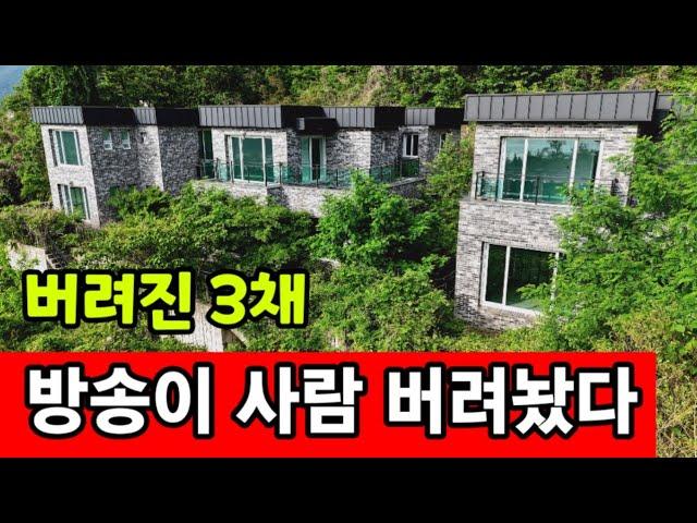 자연인 방송이 사람들 버려 놨다  버려진 전원주택 3채