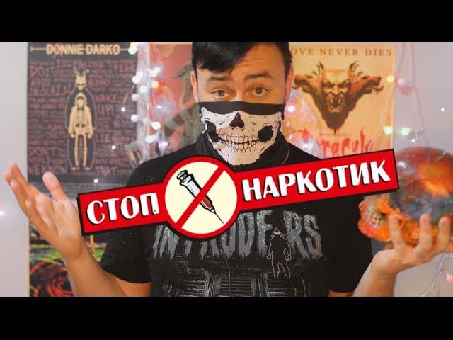 НАРКОТИКИ - СМЕРТЬ