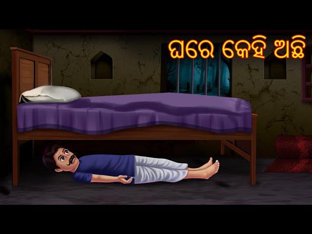 ଘରେ କେହି ଅଛି | Ghare Kehi Achhi | Full Story | Pishachini Odia Stories | Odia Stories | Odia Gapa