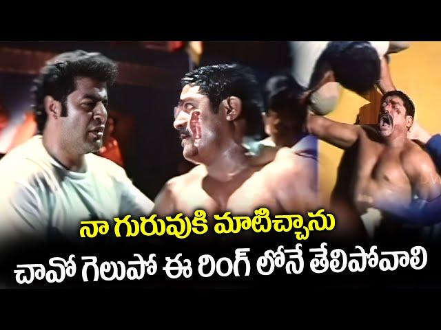 చావో గెలుపో ఈ రింగ్ లోనే తేలిపోవాలి..| Bhadrachalam Movie Emotional Climax Scene | I Dream