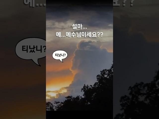 하늘에 나타난 예수님️