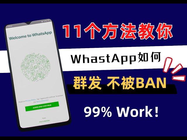 whatsapp发送陌生人 如何避免不被封号？whatsapp防封攻略! 99% WORK