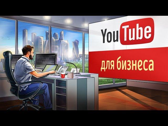 «YouTube для бизнеса». Майкл Миллер | Саммари ®