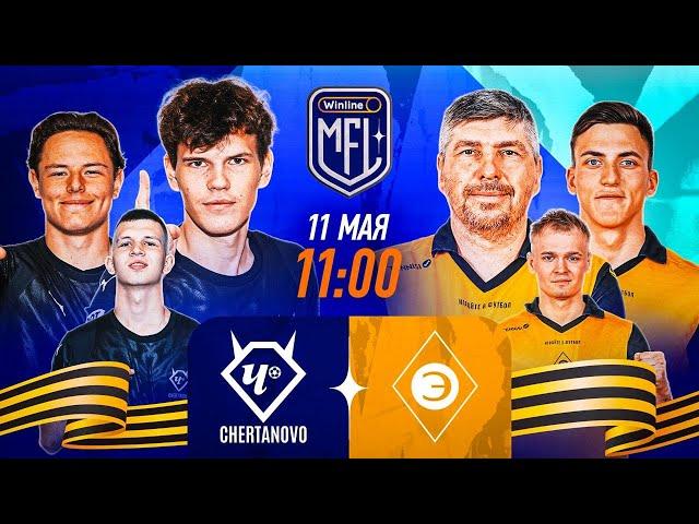 Chertanovo x Эгриси | 4 тур | Winline Media Football League