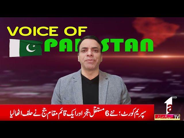 VOICE OF PAKISTAN || SHAHID AFRAZ KHAN  || A1TV || 15 FEBUARY 2025