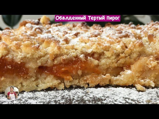 Just Incredible Grated Cake With Apricot Jam Recipe