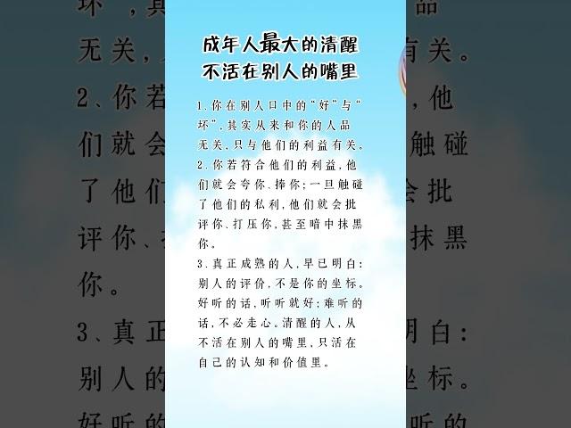 成年人最大的清醒不活在别人的嘴里 #人生感悟 #挑战自我 #思維大全 #自我提升