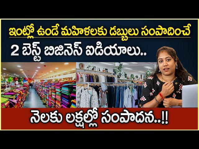 Best Tips For Boutique & Saree's Business |Business For Women at Home| Earn Money Online |SumanTV MW