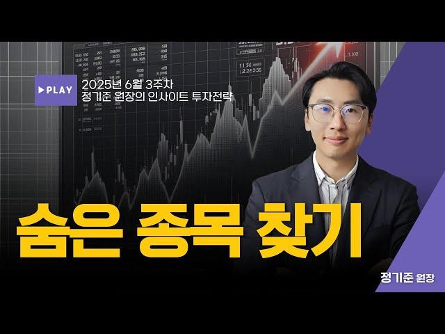 숨은 종목 찾기