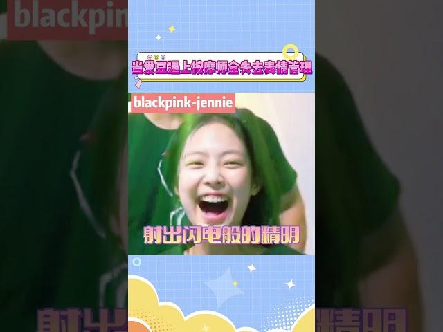 当爱豆遇上按摩师全失去表情管理#jennie #金希澈 #车银优