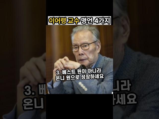 이어령 교수 명언 4가지|좋은글|명언|긍정인생