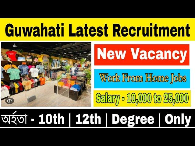 Guwahati New Private Job 2024 | Work From Home Private Jobs | Private Job in Assam 2024 #426