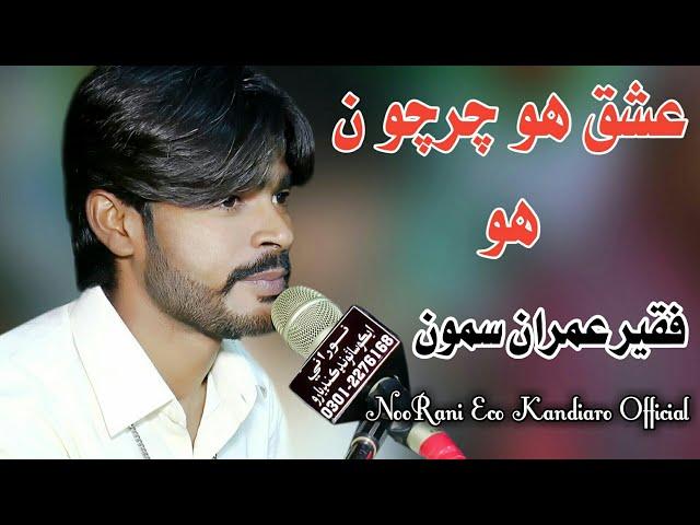 Ishq Ho Charcho Na Ho | New Sindhi Song || Faqeer Imran Samoo - 2021- Larkana Mehfeel