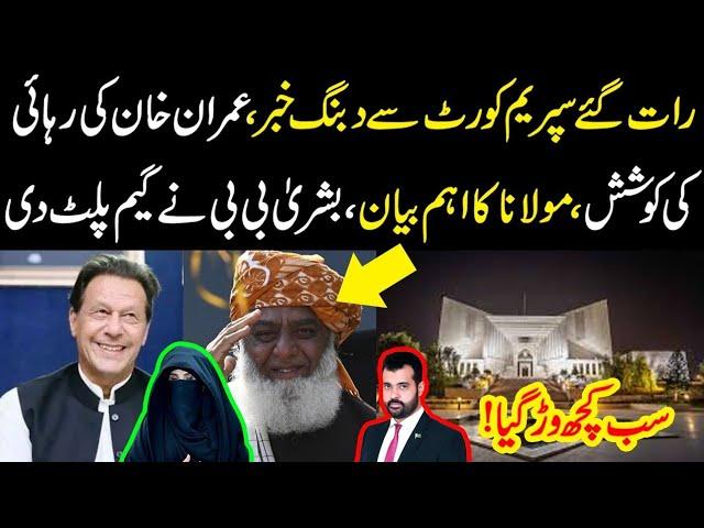 Rat k time supreme court sy big news, Khan ki rehai, Mualana ka bara biyan, Bushra bibi chaa gai