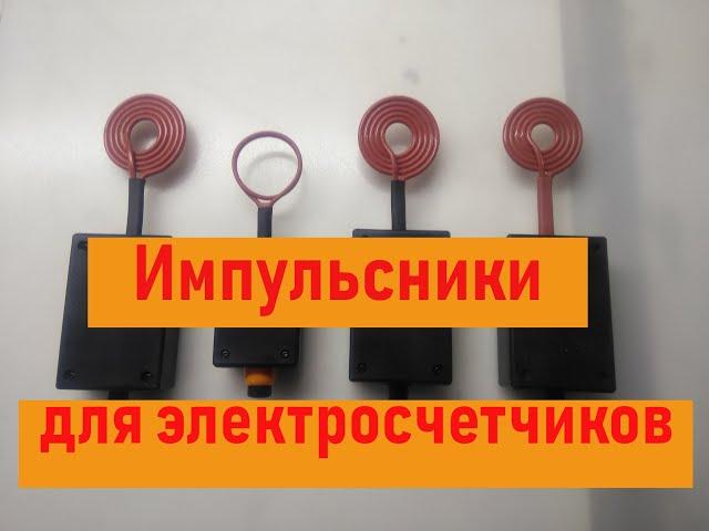 Импульсный прибор для остановки электросчетчика меркурий 231 am